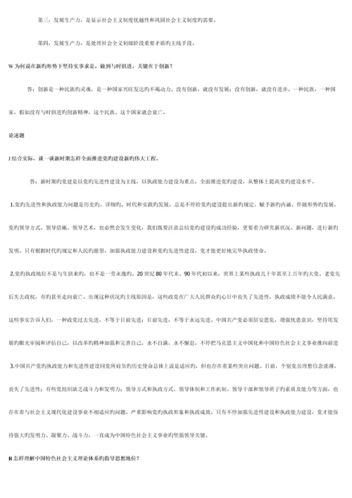 2023年中央电大《中国特色社会主义理论》体系考点版.docx