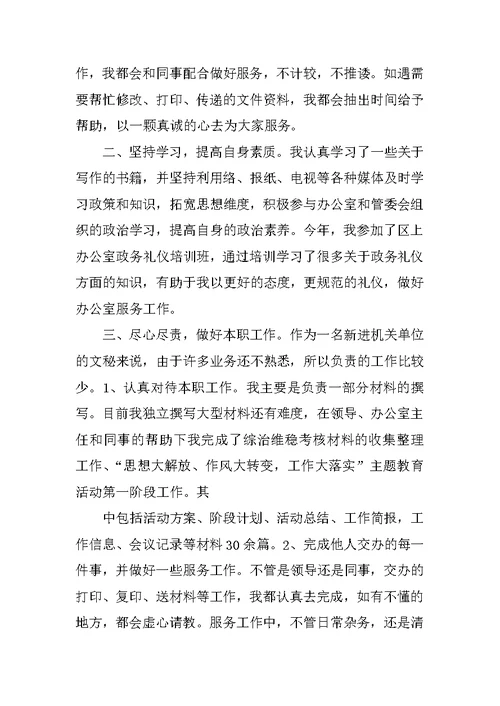 事业单位语言文字工作总结
