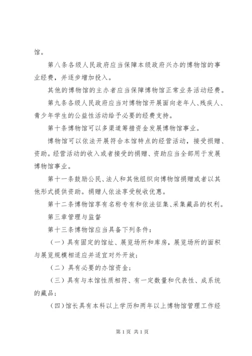 博物馆规章管理制度.docx