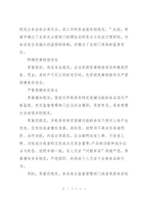 食品安全法个人学习心得4篇.docx