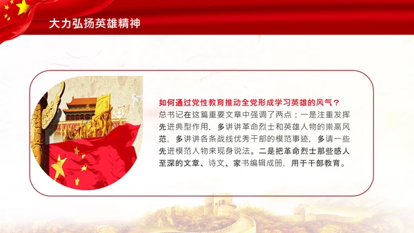 学习论中国共产党历史弘扬英雄精神党课PPT