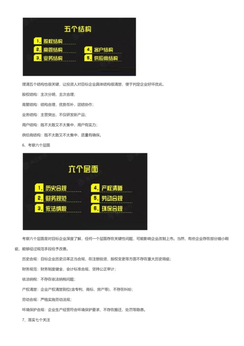 投资人尽职调查到底在看什么.docx