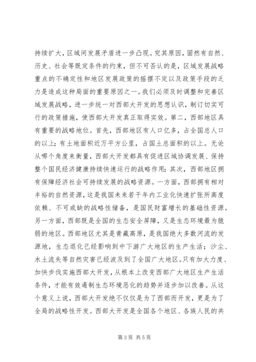 区域协调发展是构建和谐社会的重要基础.docx