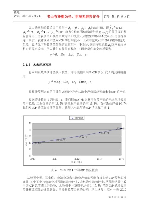 经济增长问题的数学建模论文.docx