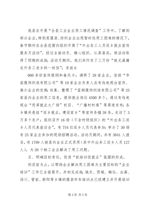 县开展农村劳动力转移就业培训工作情况汇报 (2).docx