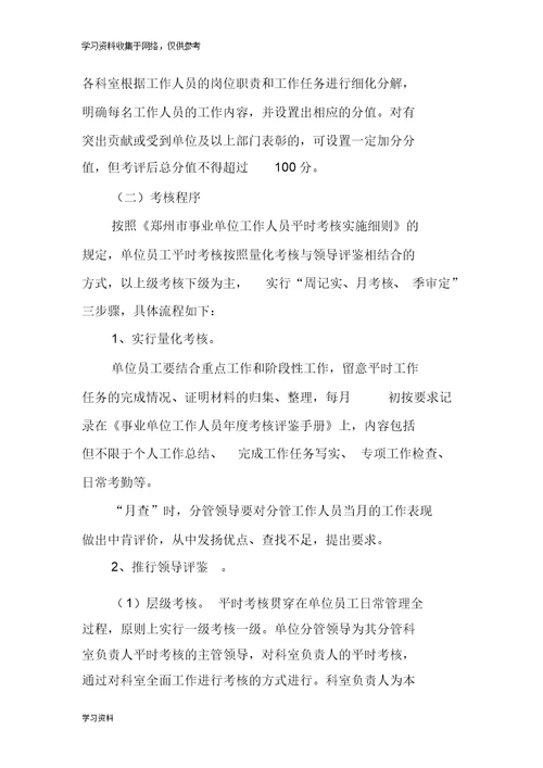 郑州市××机关事业单位工作人员平时考核实施方案 量化考核表
