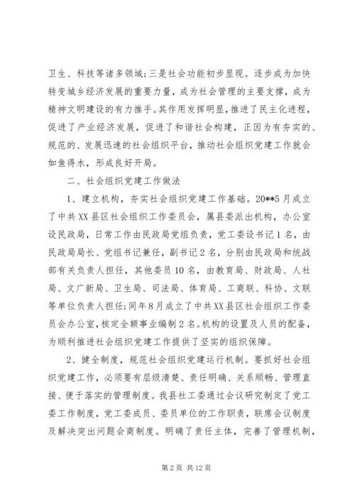 社会组织党建调研报告 (2).docx