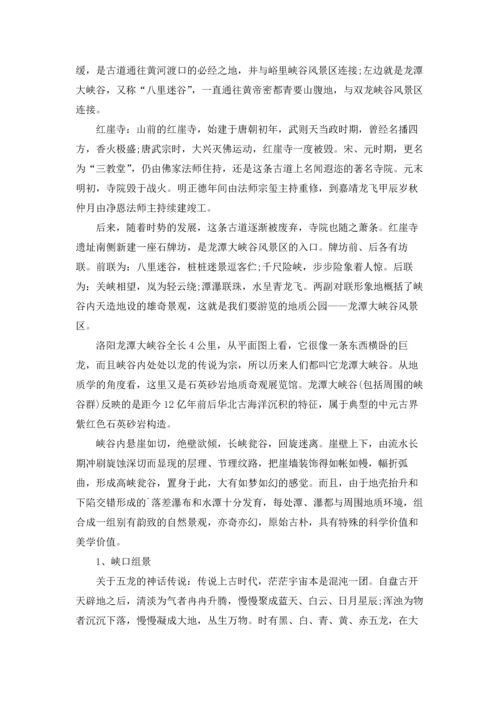 关于龙潭大峡谷导游词.docx