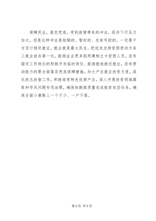 学习《关于全面建成小康社会补短板问题》心得5篇.docx