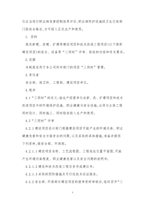 同时管理制度15篇.docx