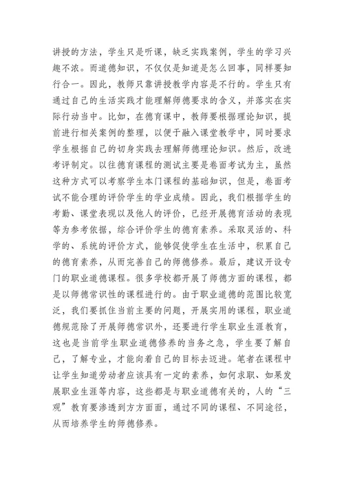本科学前教育论本