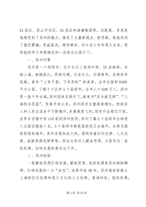 赴南方城镇建设先进单位考察方案.docx