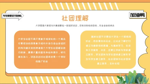 黄色插画风社团竞选PPT模板