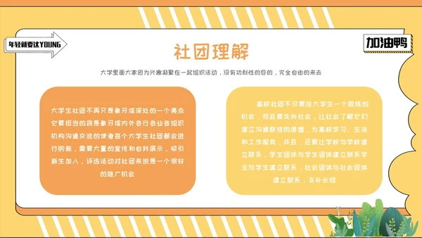 黄色插画风社团竞选PPT模板