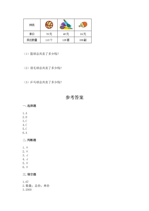 冀教版四年级下册数学第三单元 三位数乘以两位数 测试卷附答案（基础题）.docx