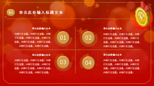 金奖章奖牌年会颁奖通用PPT模板