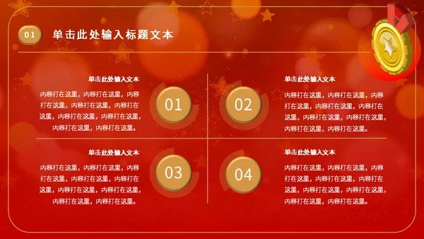 金奖章奖牌年会颁奖通用PPT模板