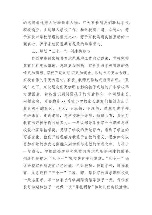 家长委员会会议方案.docx