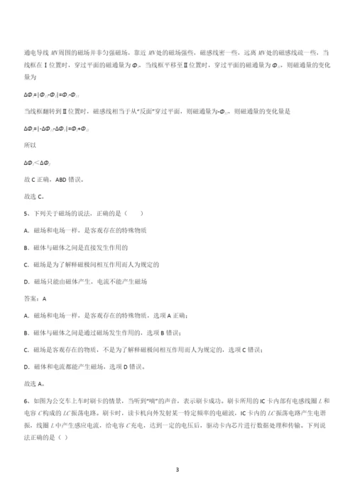 20xx年高中物理必修三第十三章电磁感应与电磁波初步(十七).docx