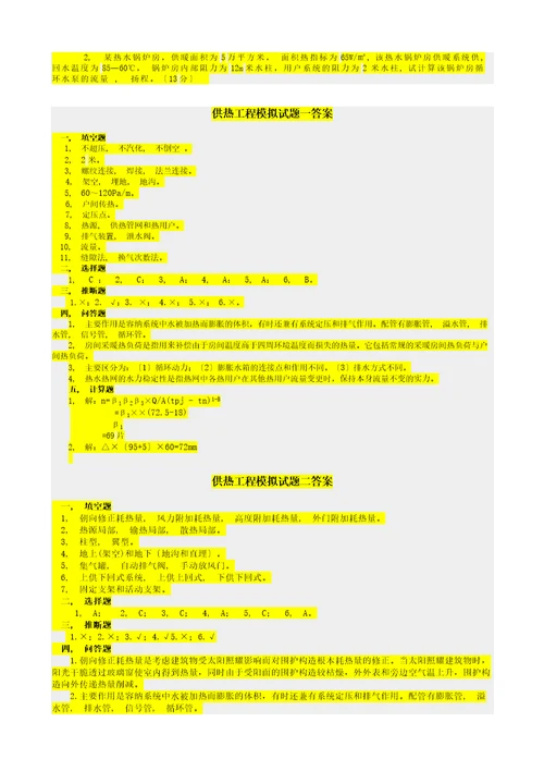 供热工程试卷及答案2