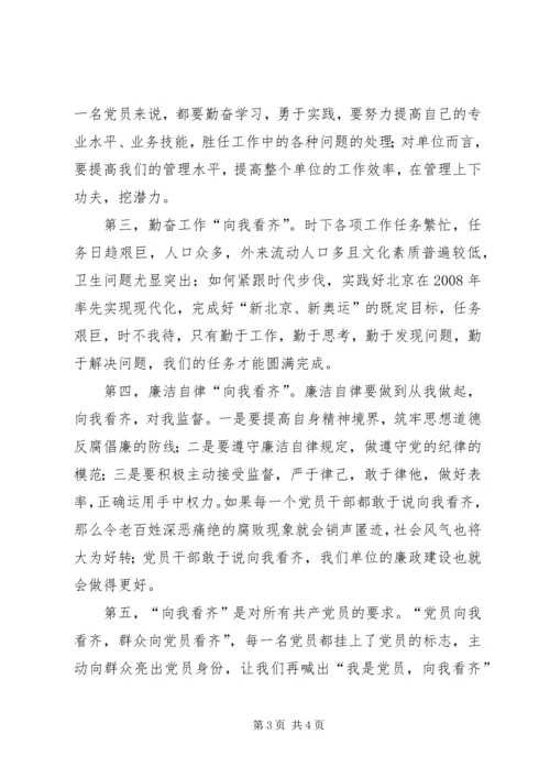 卫生监督员七一精彩演讲稿.docx