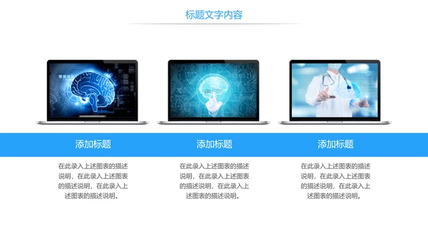 蓝色医疗报告医学大脑研究医学研究汇报PPT模板