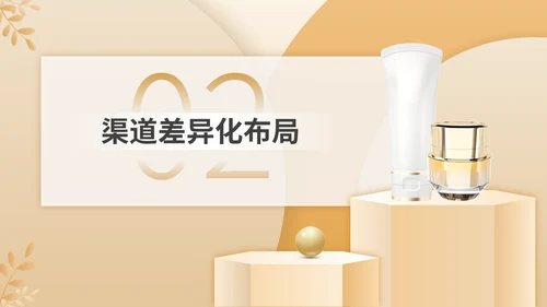 彩妆化妆品护肤品新产品上市推广方案通用PPT