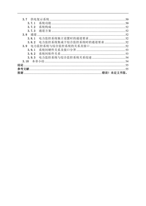 轨道交通供电系统的SCADA系统应用论文