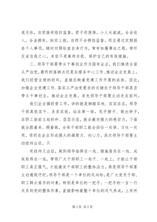 领导干部是推进全面从严治党的关键.docx