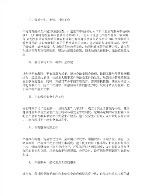 村半年工作总结精选18篇