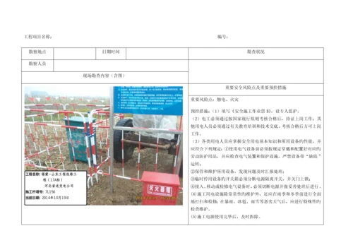 输电线路工程风险复测单.docx
