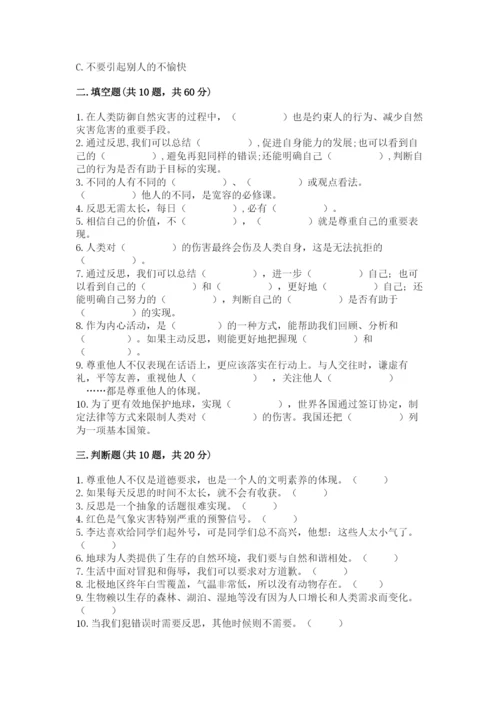 小学六年级下册道德与法治期中测试卷附答案（能力提升）.docx