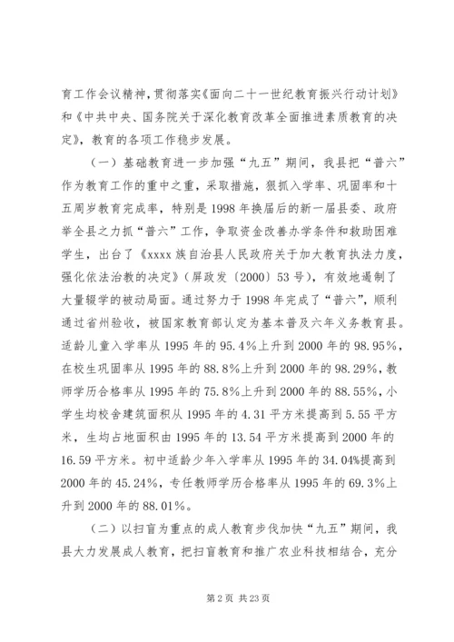 副县长在教育三级干部会议上的讲话 (2).docx