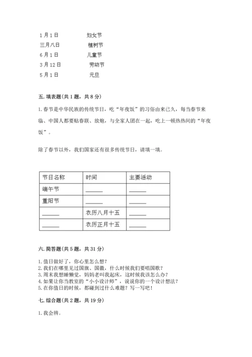 部编版小学二年级上册道德与法治期中测试卷精品（历年真题）.docx