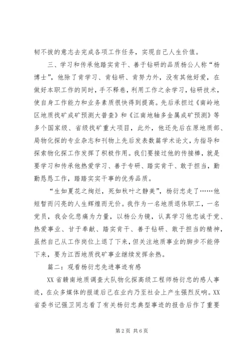 学习孙德忠心得体会 (5).docx