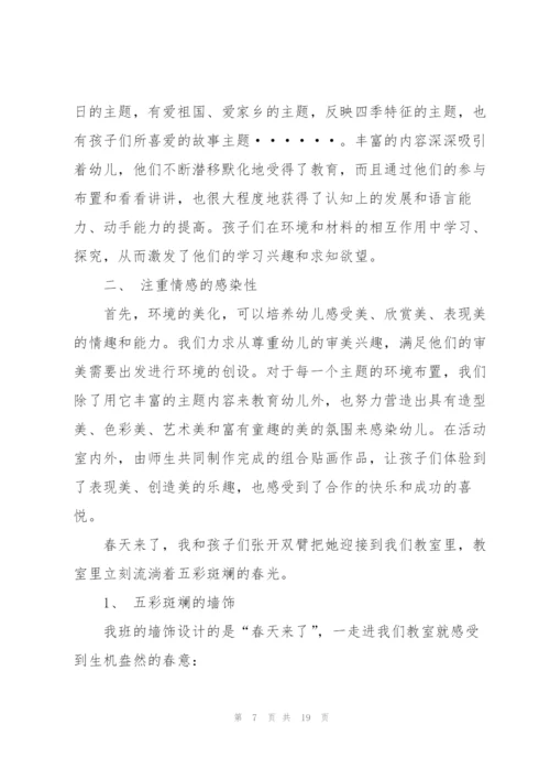 教育幼儿的心得体会范文汇总九篇.docx