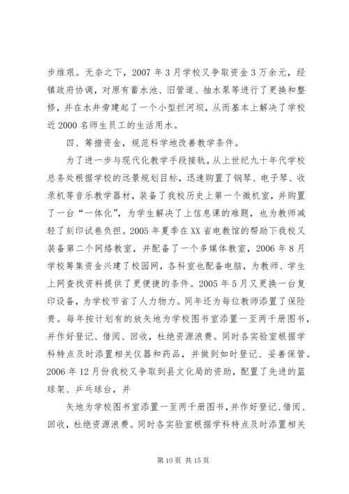 学校后勤管理汇报材料 (2).docx