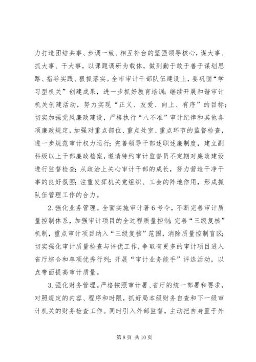 市审计局审计下一年工作计划 (2).docx