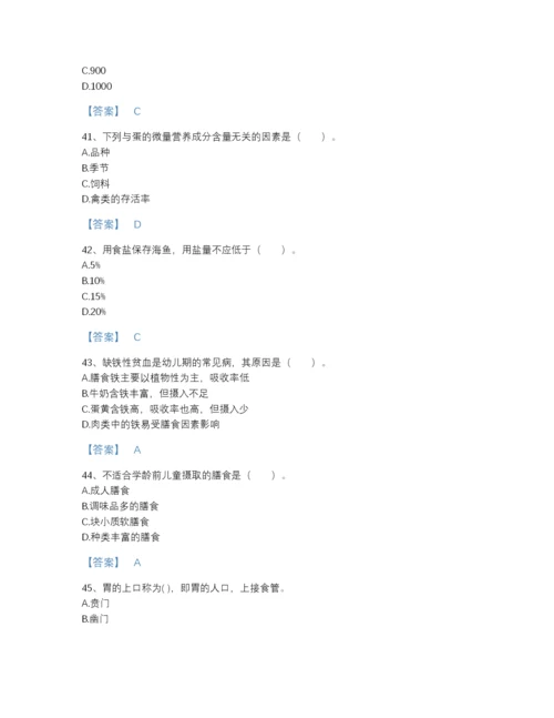 2022年四川省公共营养师之二级营养师通关模拟题库及精品答案.docx