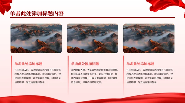 红色党政风大气乘势而上开新局，牢记使命建新功PPT模板