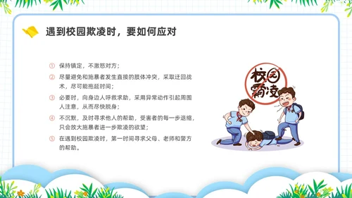 简约插画校园霸凌主题班会PPT课件