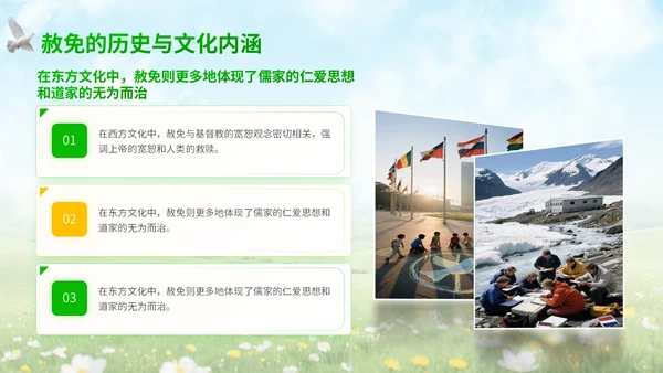 绿黄清新大气世界和平日宣传PPT模板
