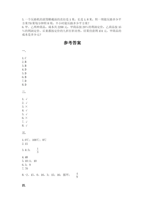 小学六年级下册数学摸底考试题（全国通用）.docx