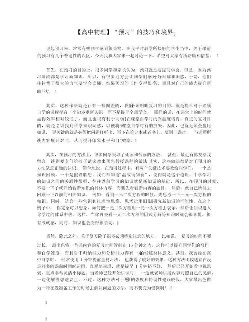 【高中物理】“预习”的技巧和境界.docx