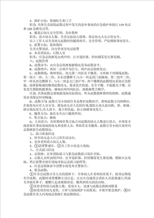 关于消防演练方案