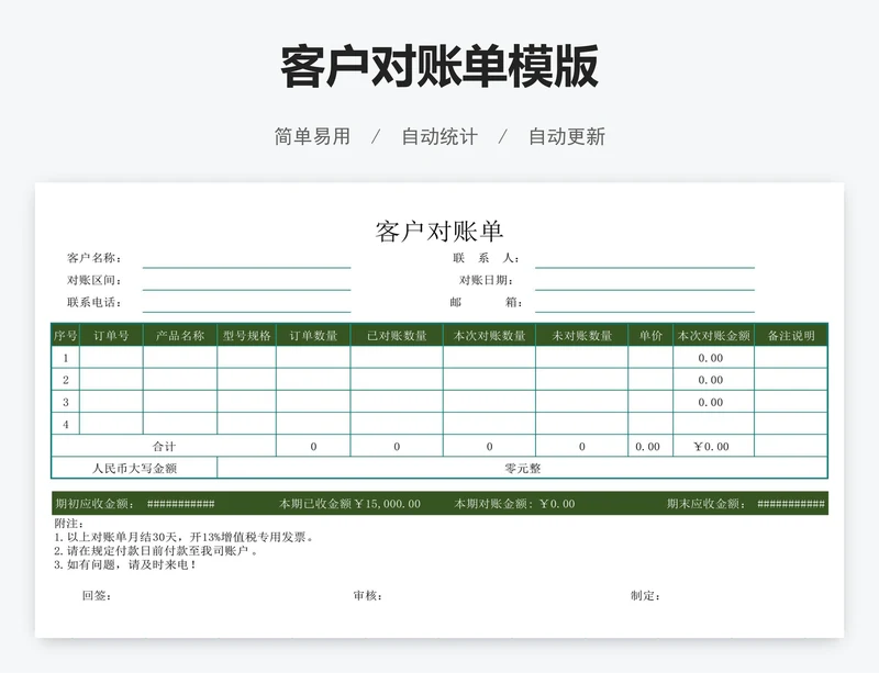 客户对账单模版