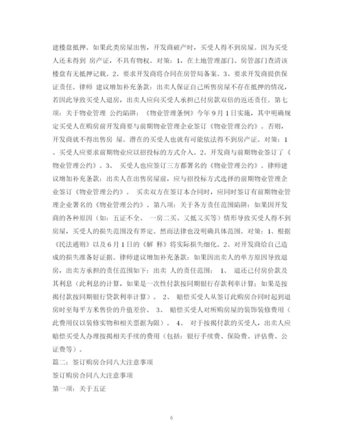 2023年购房合同署名可以增加吗.docx