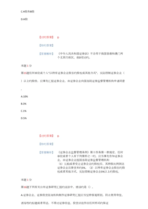 2023年证券从业证券市场基本法律法规题库15套.docx