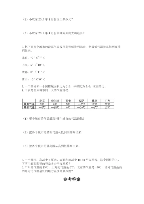 冀教版六年级下册数学期末测试卷（必刷）.docx