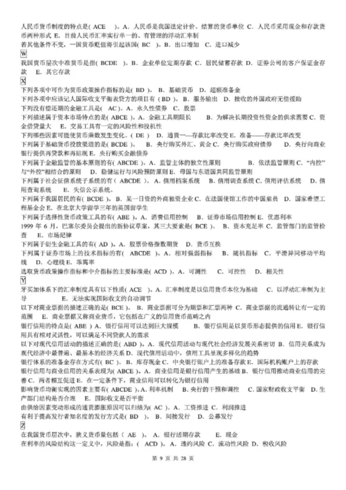 电大货币银行学期末复习重点资料考试参考答案.docx